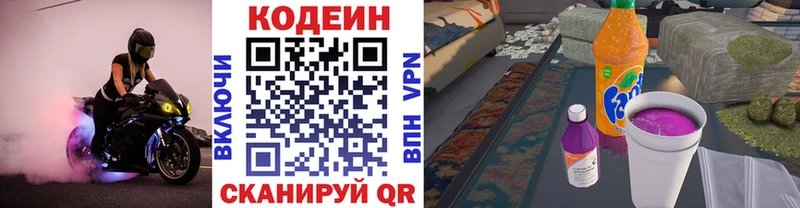 Codein напиток Lean (лин)  Липки 